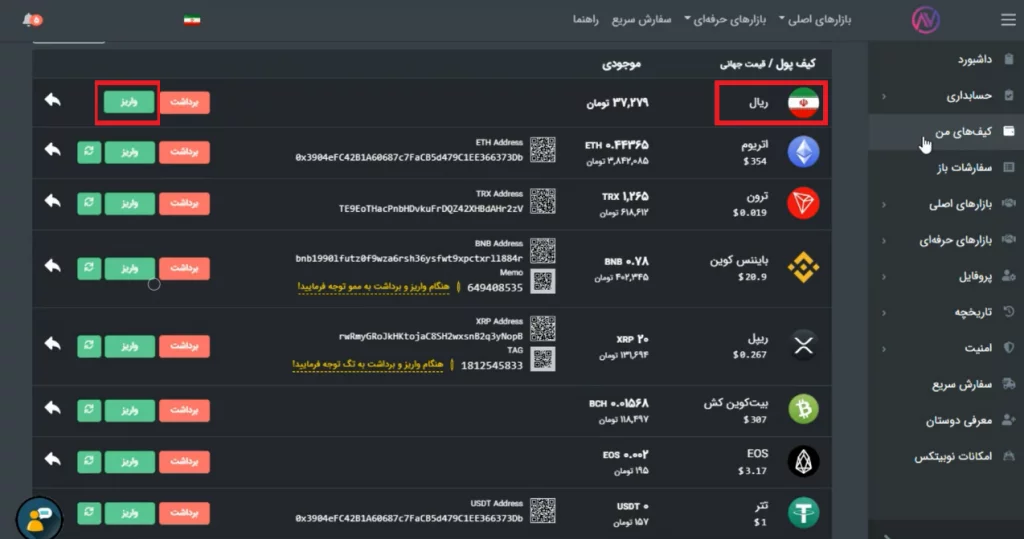 واریز ریال به صرافی ایرانی